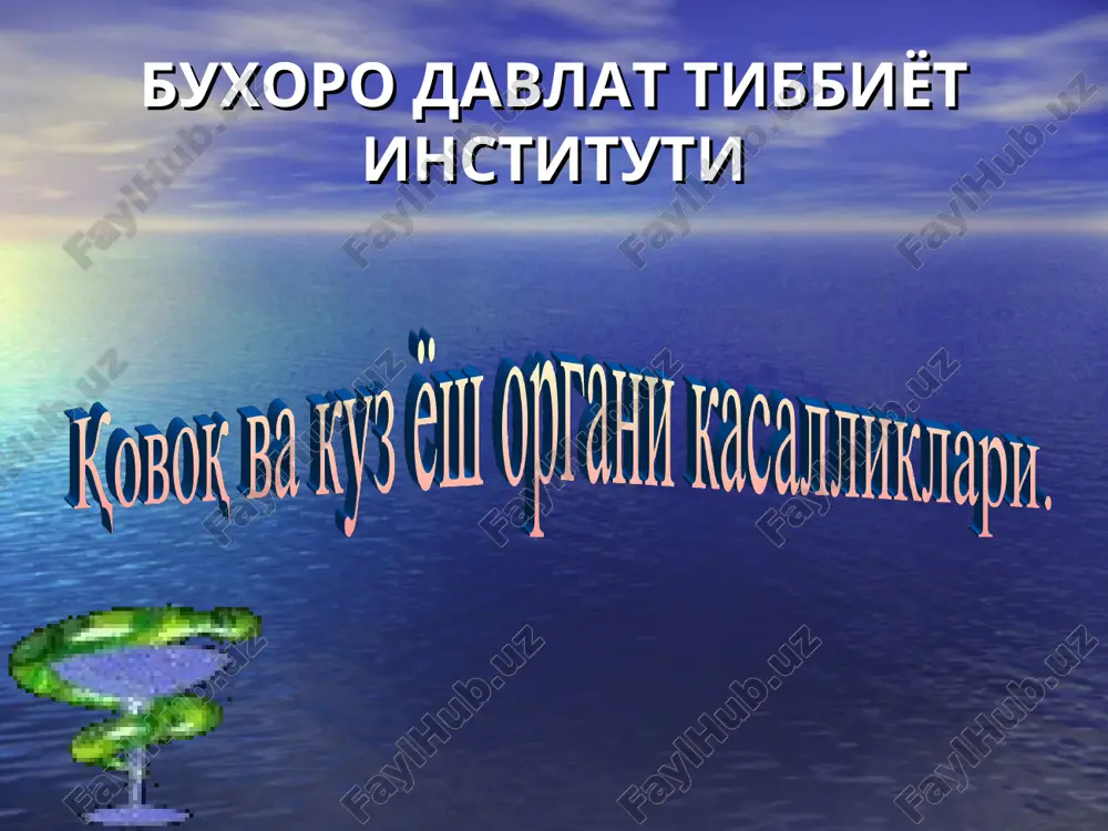 qovoq va kuz yosh organi kasalliklari — PPT