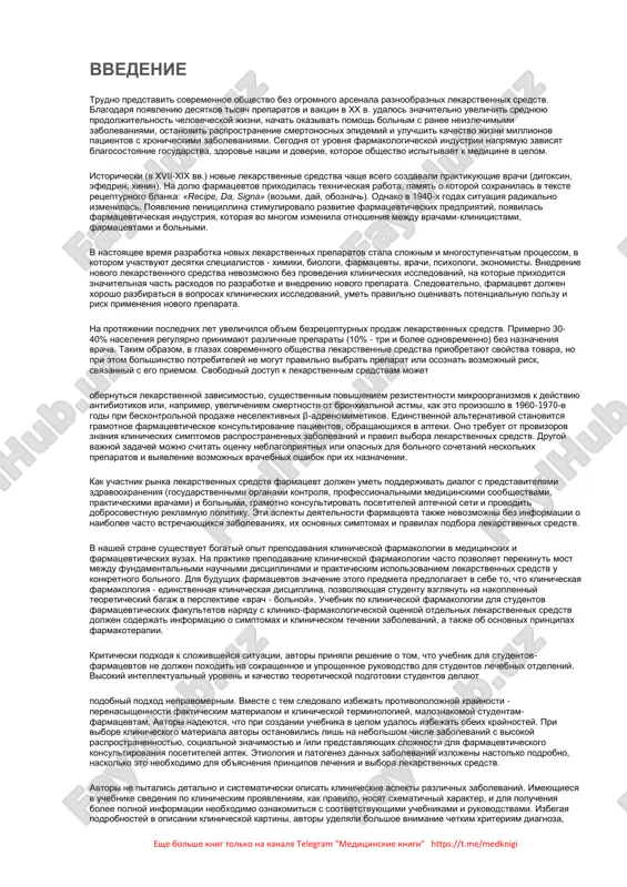 lekarstvennie sredstva i farmatsevticheskaya industriya — PDF