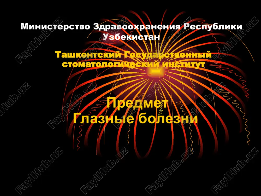glaznie bolezni — PPT