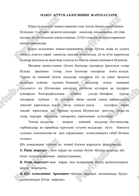 ko'ruv a'zosining jarohtlari — PDF