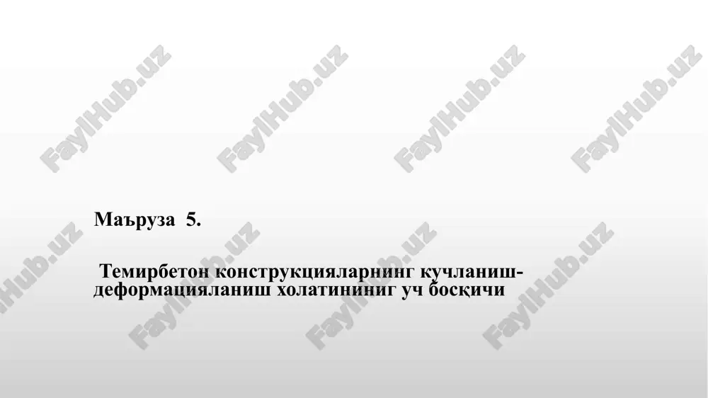temirbetonkonstruktsiyalarning kuchlanish-deformatsiyalanish holatining uch bosqichi — PPTX