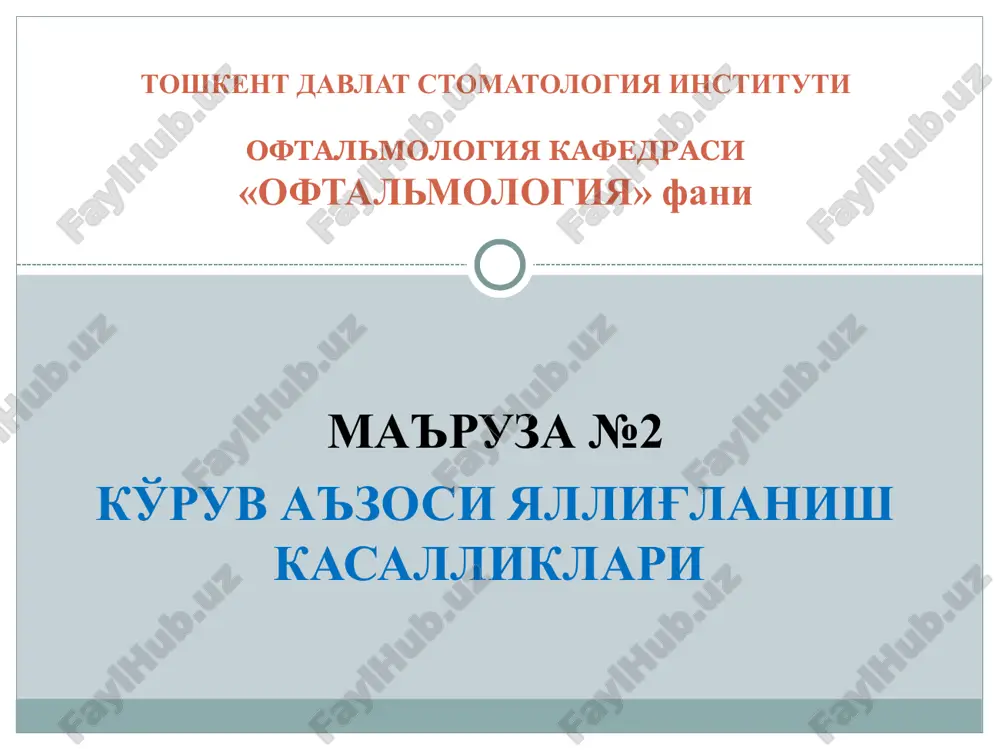 ko'ruv a'zosi yallig'lanish kasalliklari — PPT