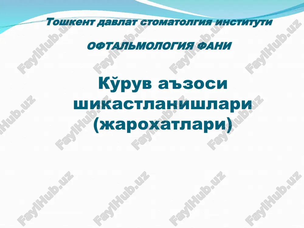 ko'ruv a'zosi shikastlanishlari(jaroxatlari) — PPT