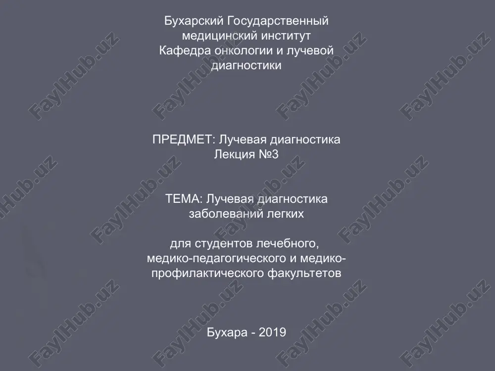 luchevaya diagnostika zabolevaniy legkix — PPT