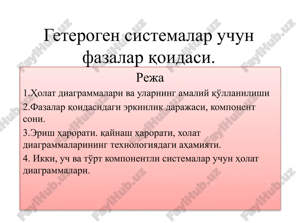geterogensistemalar uchun fazalar qoidasi — PPTX