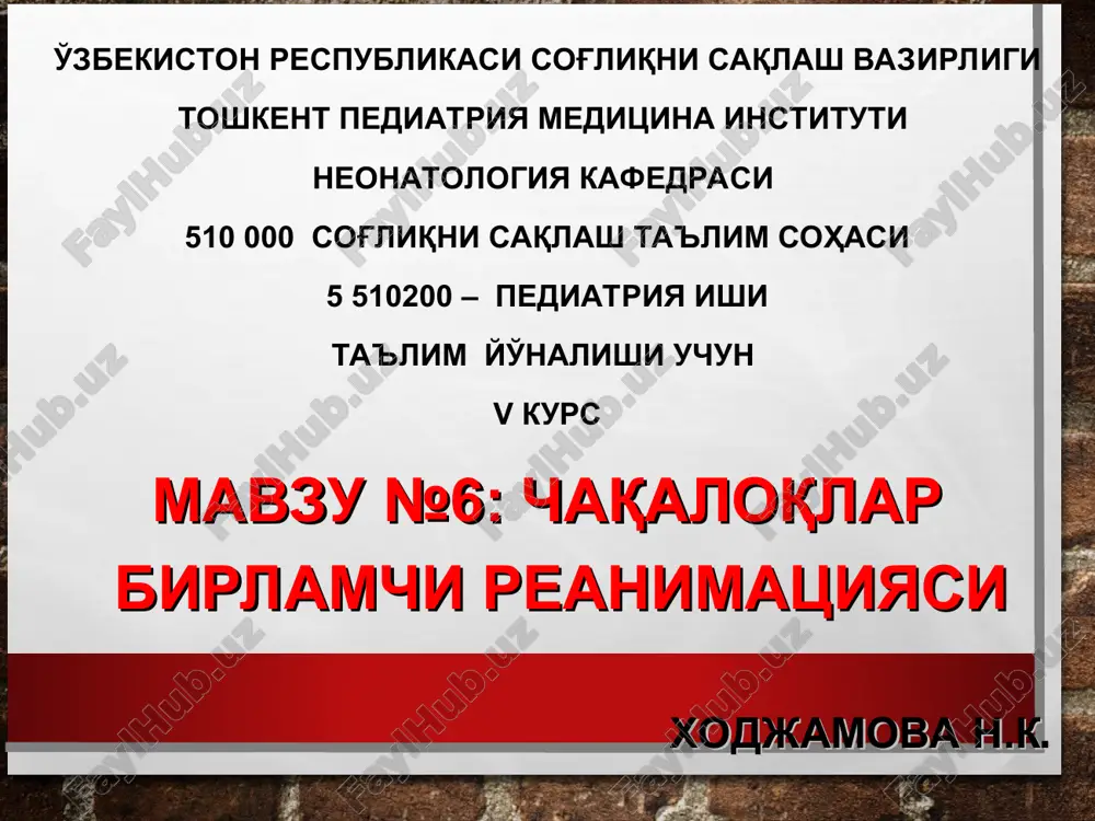 chaqaloqlar birlashchi reanimatsiyasi — PPT