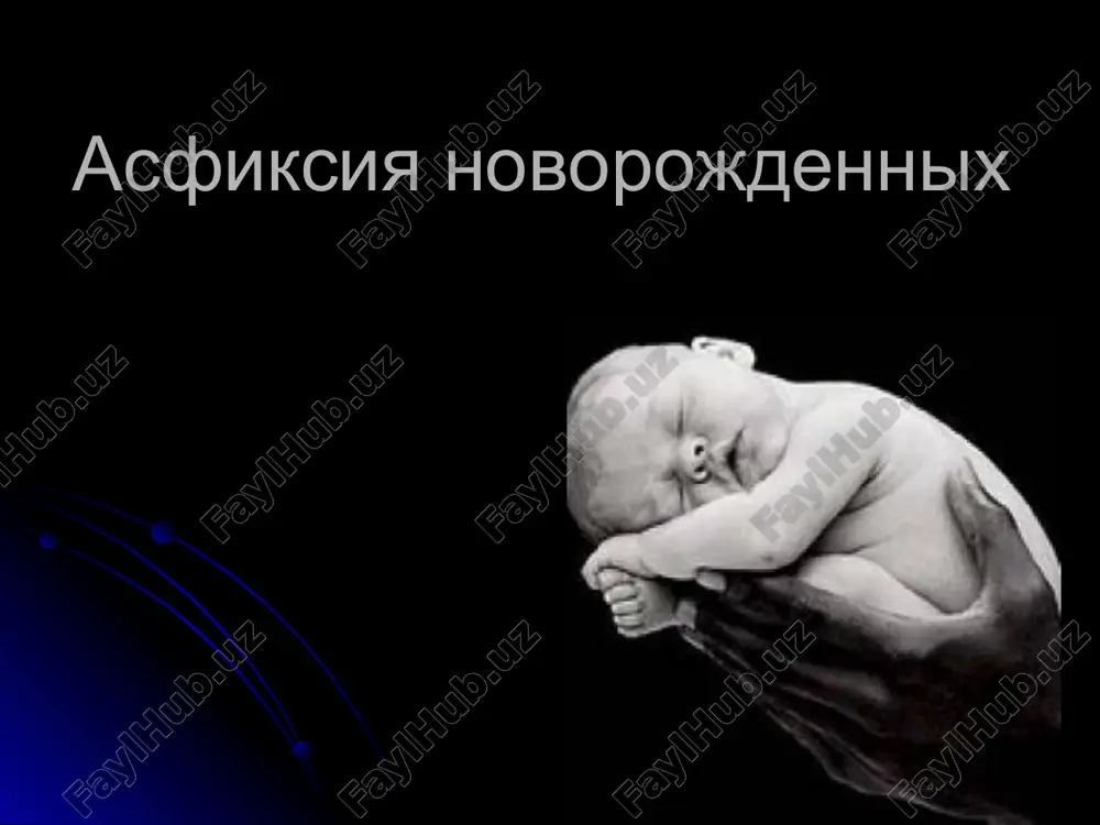 asfiksiya novorojdennix — PPT