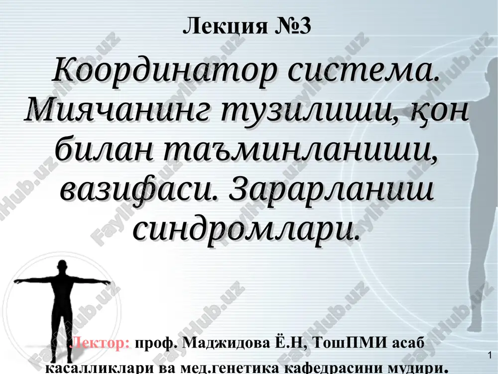 koordinator sistema va miyachani zarni kasalliklari — PPT
