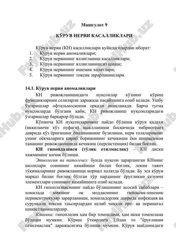 ko'ruv nervi kasalliklari — DOCX