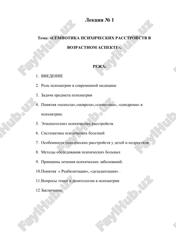 semiotika psixicheskix rasstroystv v vozrastnom aspekte — DOC