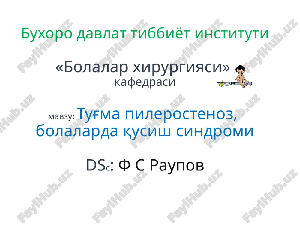 bolalar xirurgiyasi — PPT