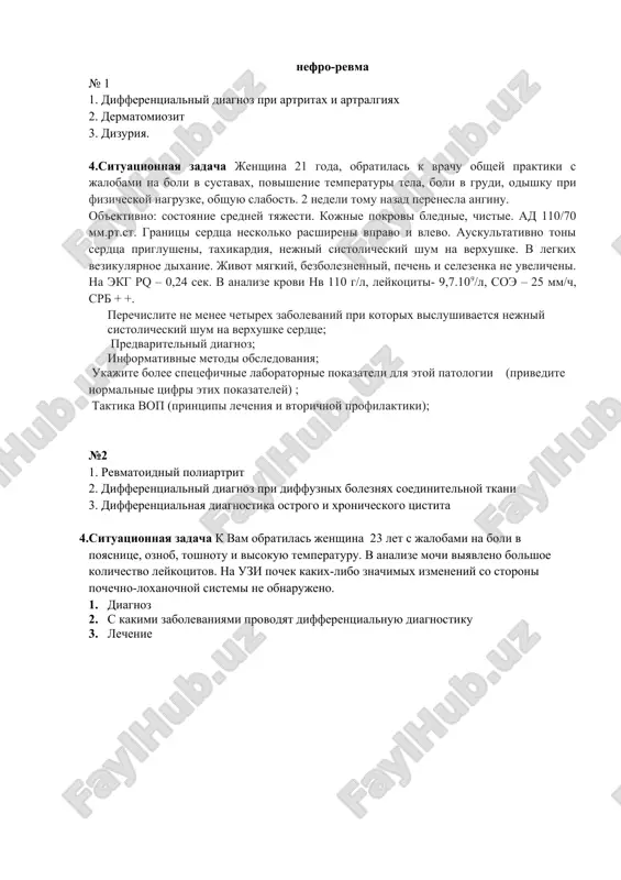 nefro-revmatoidniy sindrom — DOCX