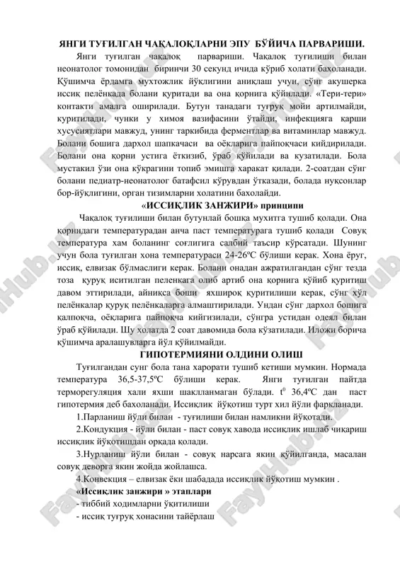 yangi tu'gilgan chaqaloqlarni epu boyicha parvarishi — DOC