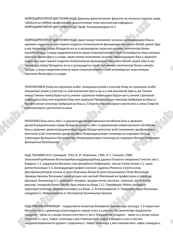 neyrotsirkulyator distoniya (ntsd) — DOCX