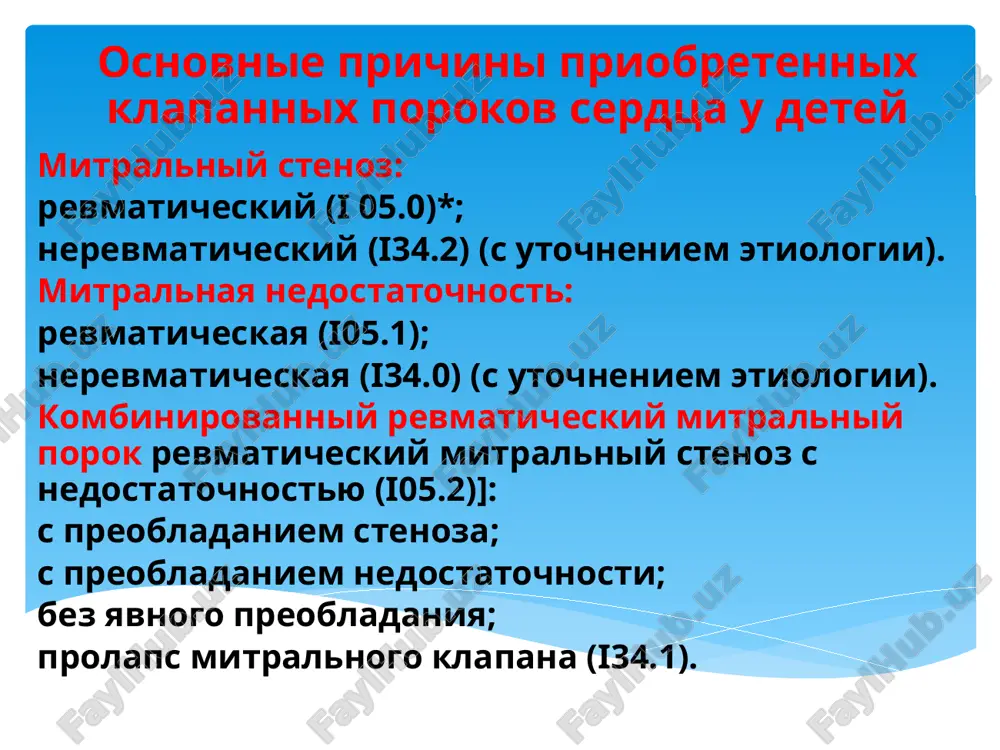 osnovnie prichini priobretennix klapannix porokov serdtsa u detey — PPTX