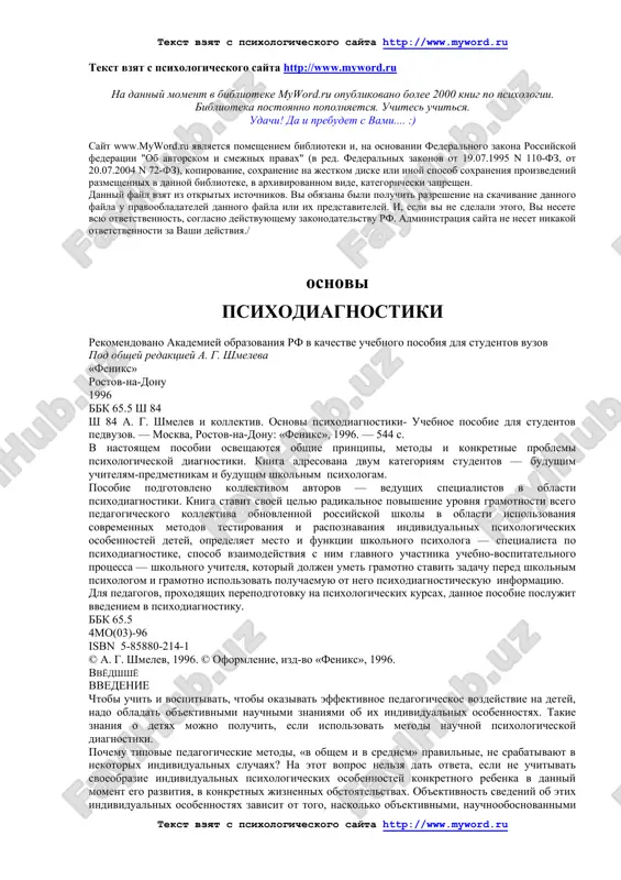 osnovi psixodiagnostiki — DOC