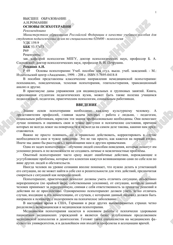 osnovi psixoterapii — DOC