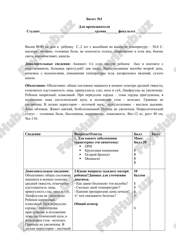 vizov vop na dom — DOC