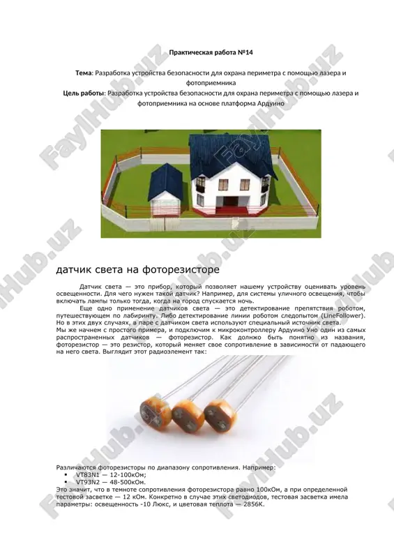 datchik sveta na fotorezistore — DOCX