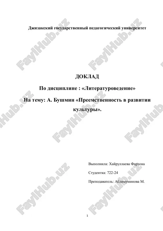doklad "preemstvennost v razvitii kulturi" — PDF