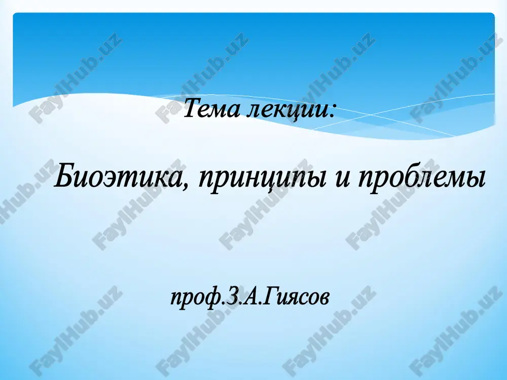 bioetika, printsipi i problemi — PPT