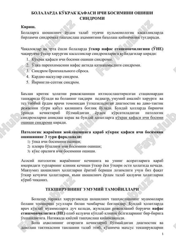 bolalarda ko'krak qafasi ichi bosimini oshishi sindromi — DOC