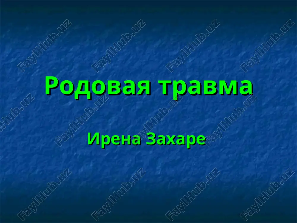 rodovaya travma — PPT