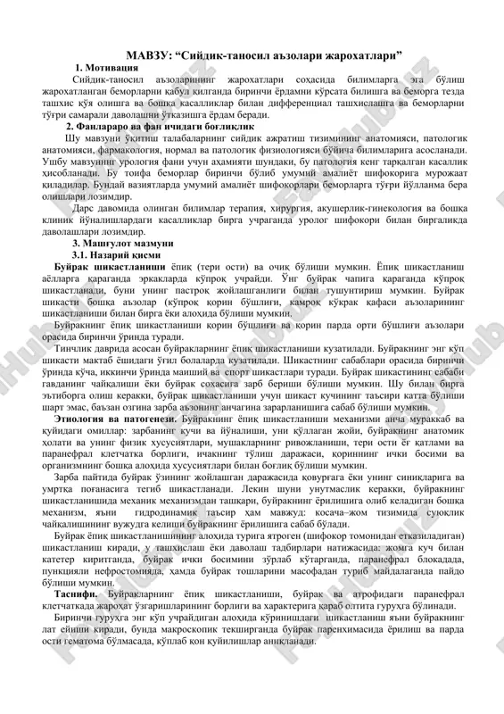 siydik-tanosil a'zolari jaroxatlari — DOC