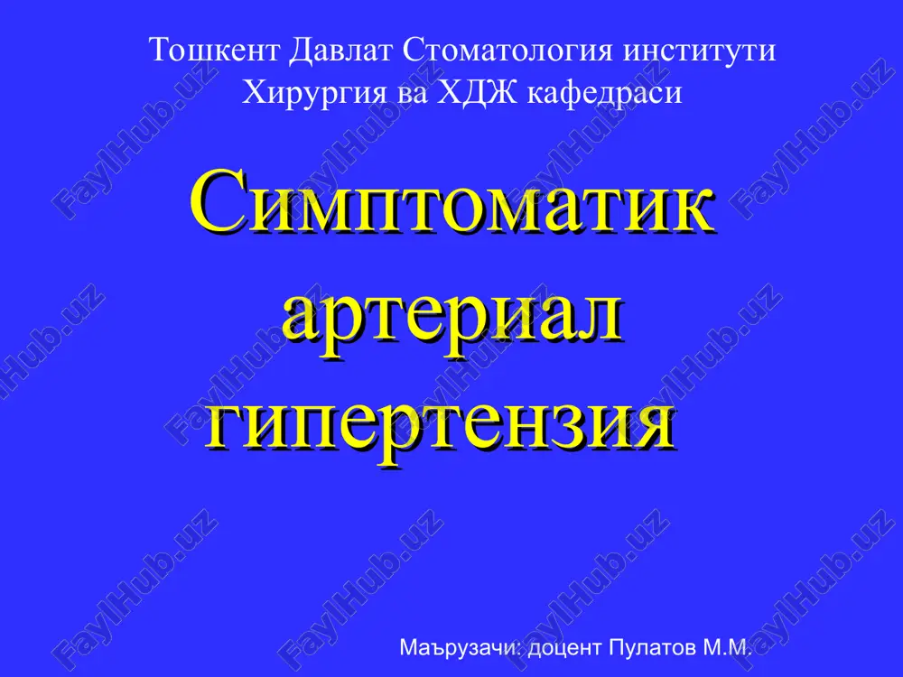 simptomatik arterial gipertenziya — PPT