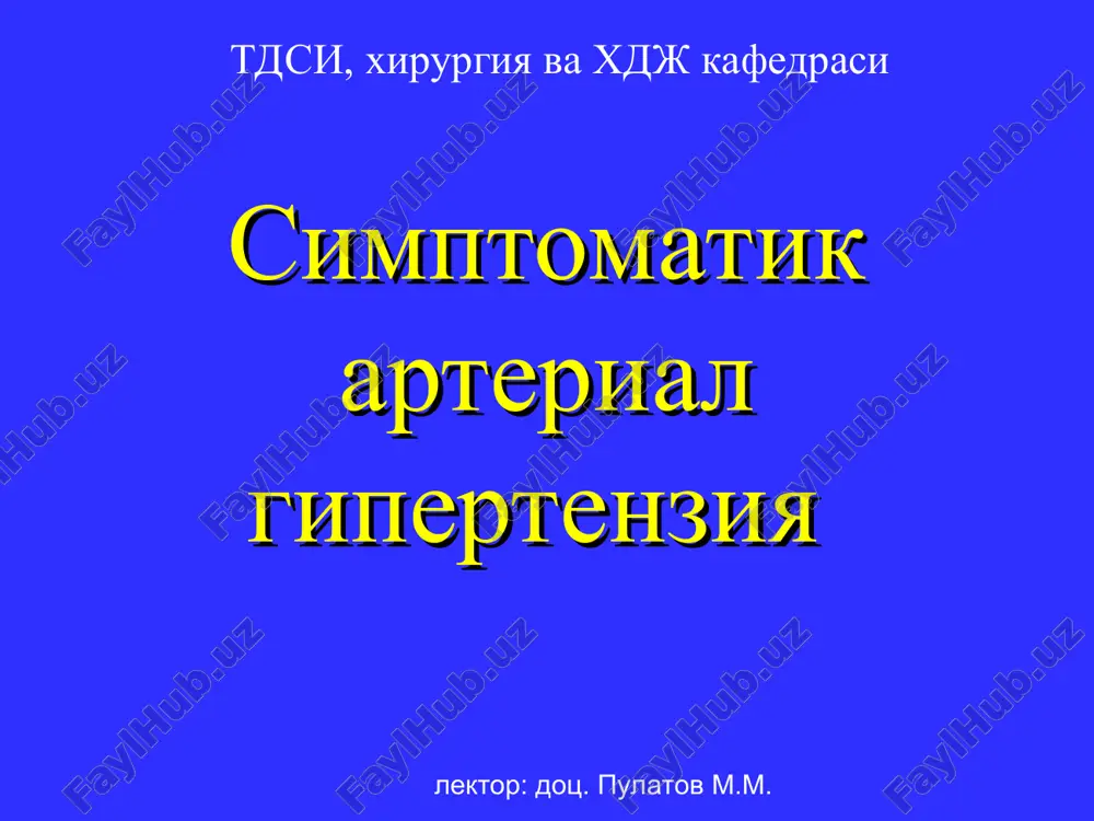simptomatik arterial gipertenziya — PPT