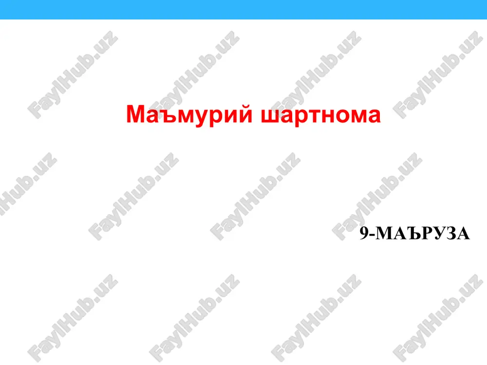 ma'muriy shartnoma — PPT