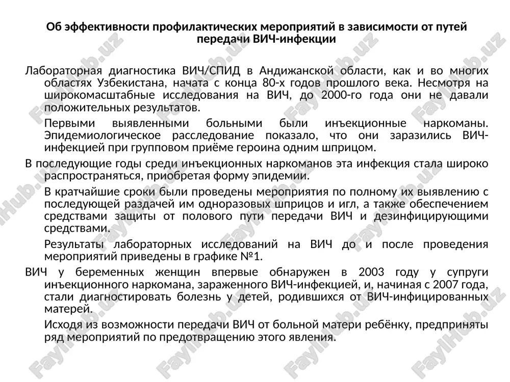 laboratornaya diagnostika vich/spid — PPTX