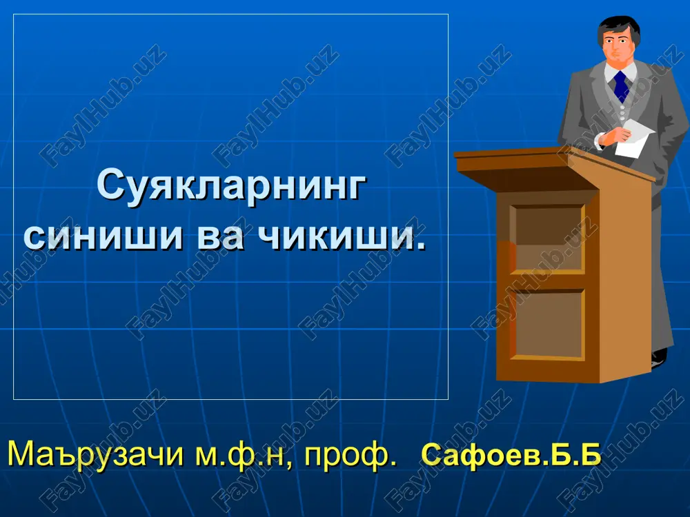 suyaqlar sinişi va chikishi — PPT