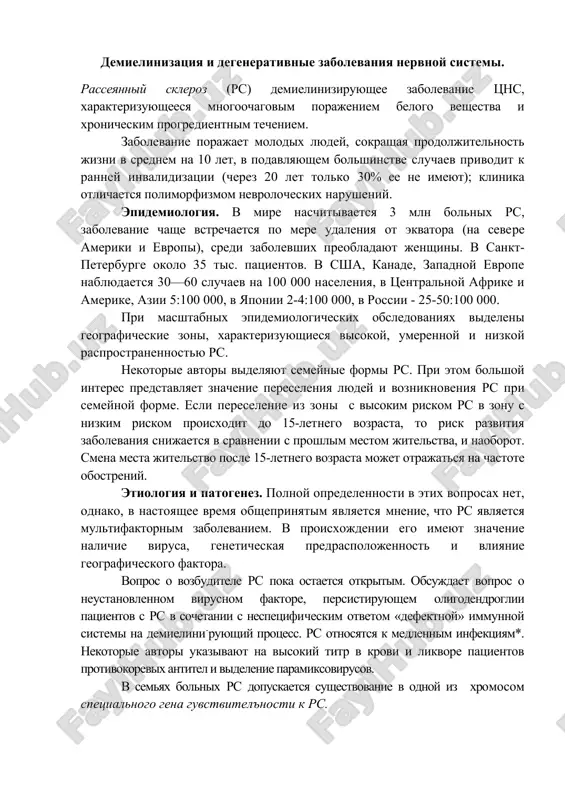 rasseyanniy skleroz (pc) — DOCX