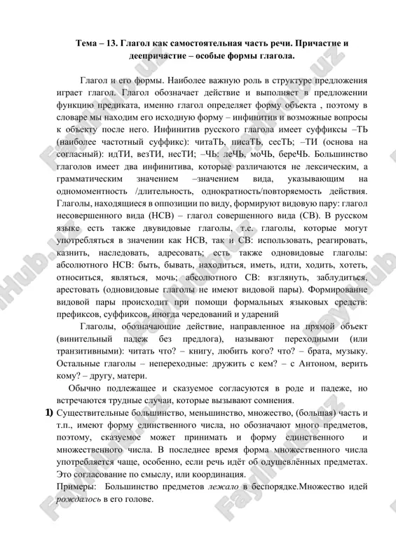 glagol kak samostoyatelnaya chast rechi. prichastie i deeprichastie – osobie formi glagola — PDF