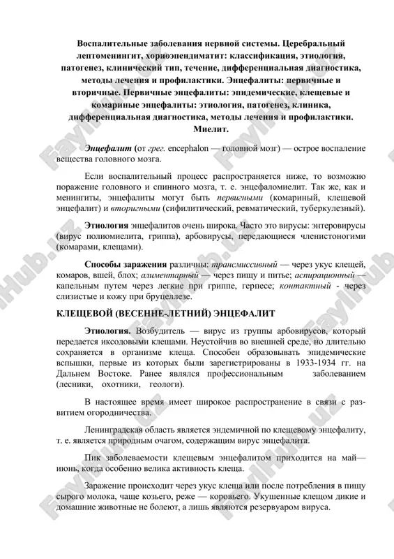 vospalitelnie zabolevaniya nervnoy sistemi — DOCX