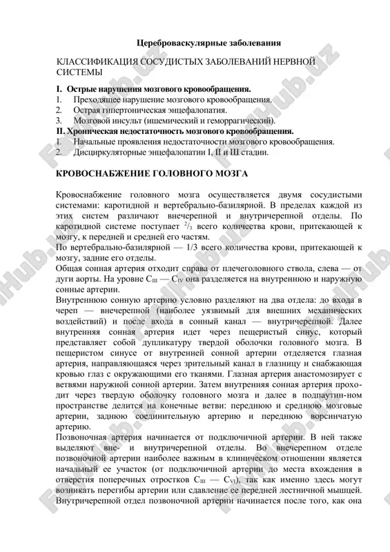 tserebrovaskulyarnie zabolevaniya — DOCX