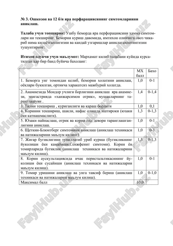 oshkozon va 12 b/i yara perfaratsiyasining simtomlariini aniklash — DOC