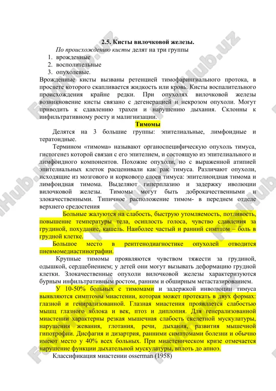 kisti vilochkovoy jelezi — DOC
