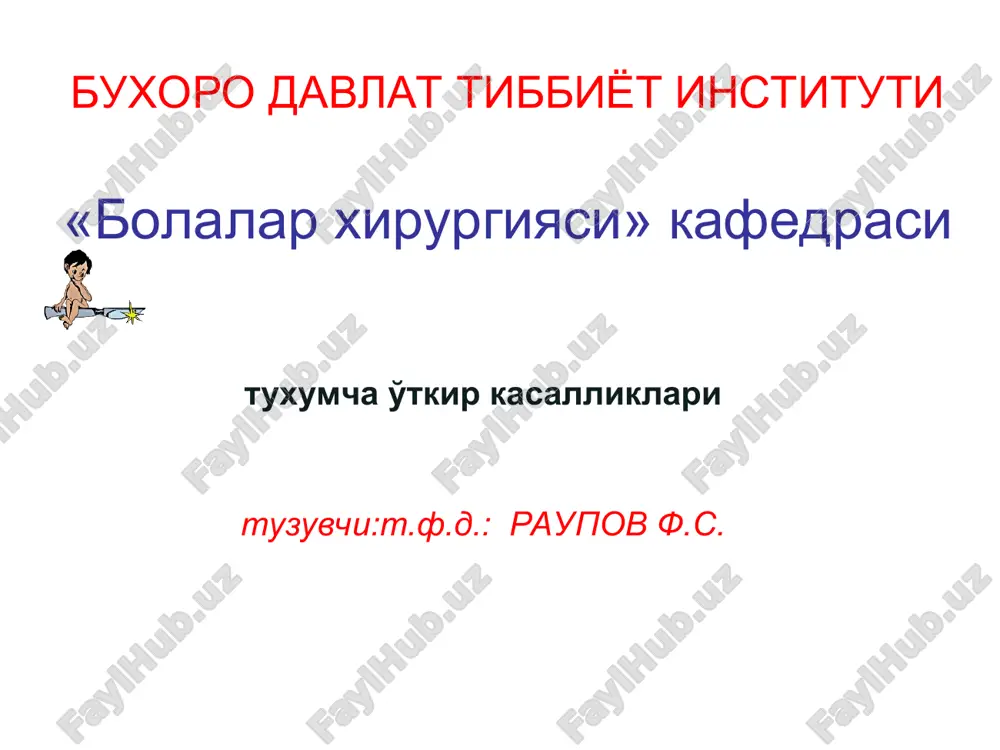 bolalar xirurgiyasi tuxumcha o'tkir kasalliklari — PPT