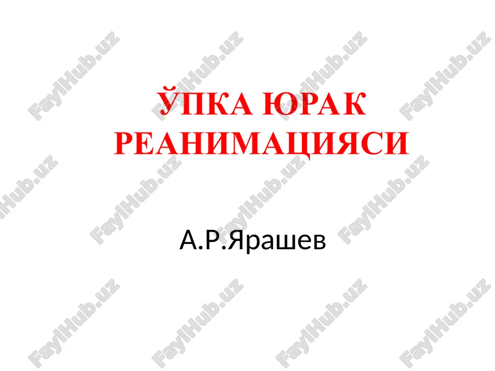 o'pka yurak reanimatsiyasi — PPT