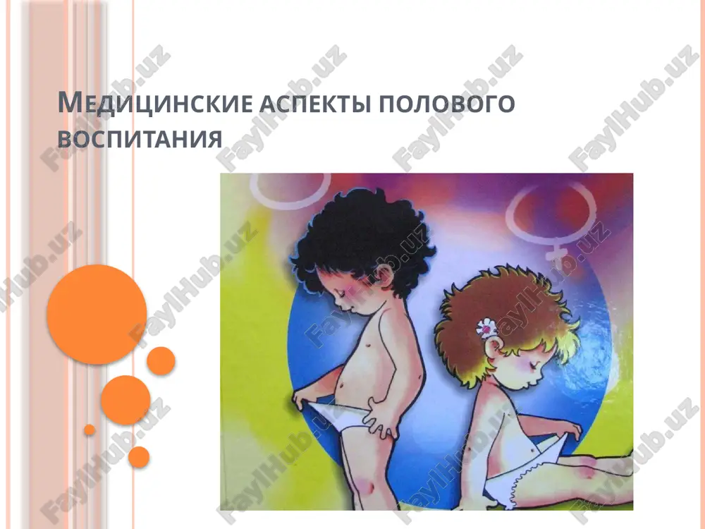 meditsinskie aspekti polovogo vospitaniya — PPTX
