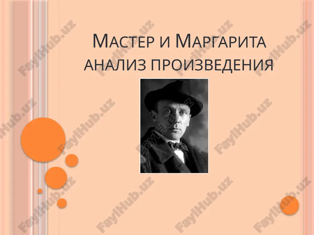 master i margarita analiz proizvedeniya — PPTX