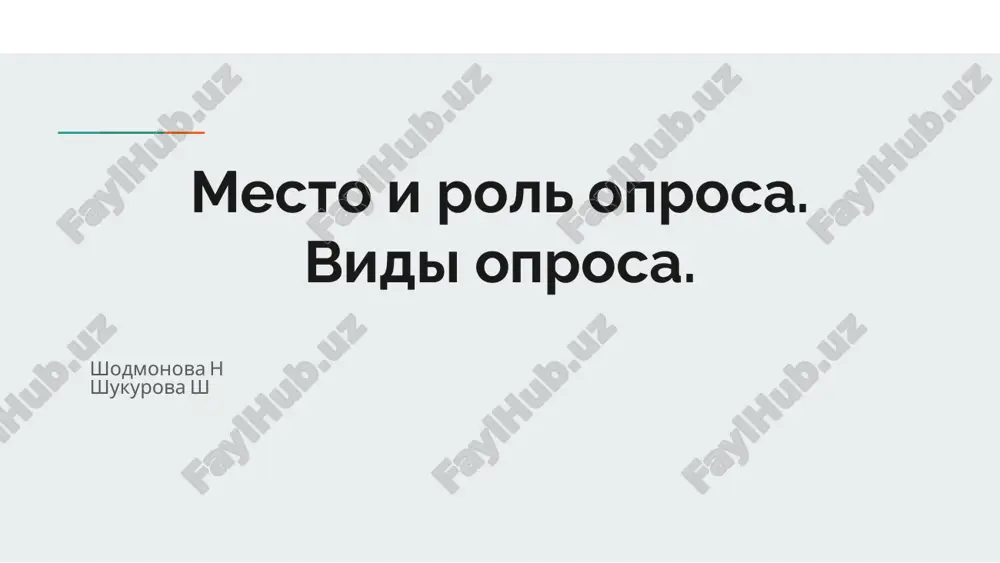 mesto i rol oprosa. — PPTX