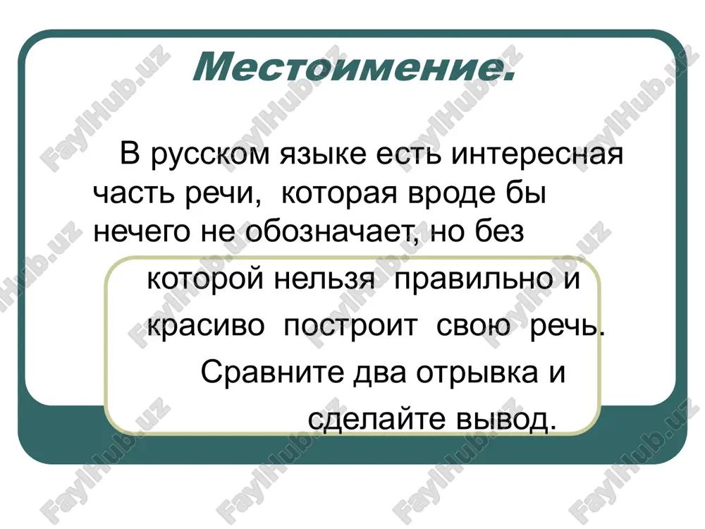 mestoimenie — PPT