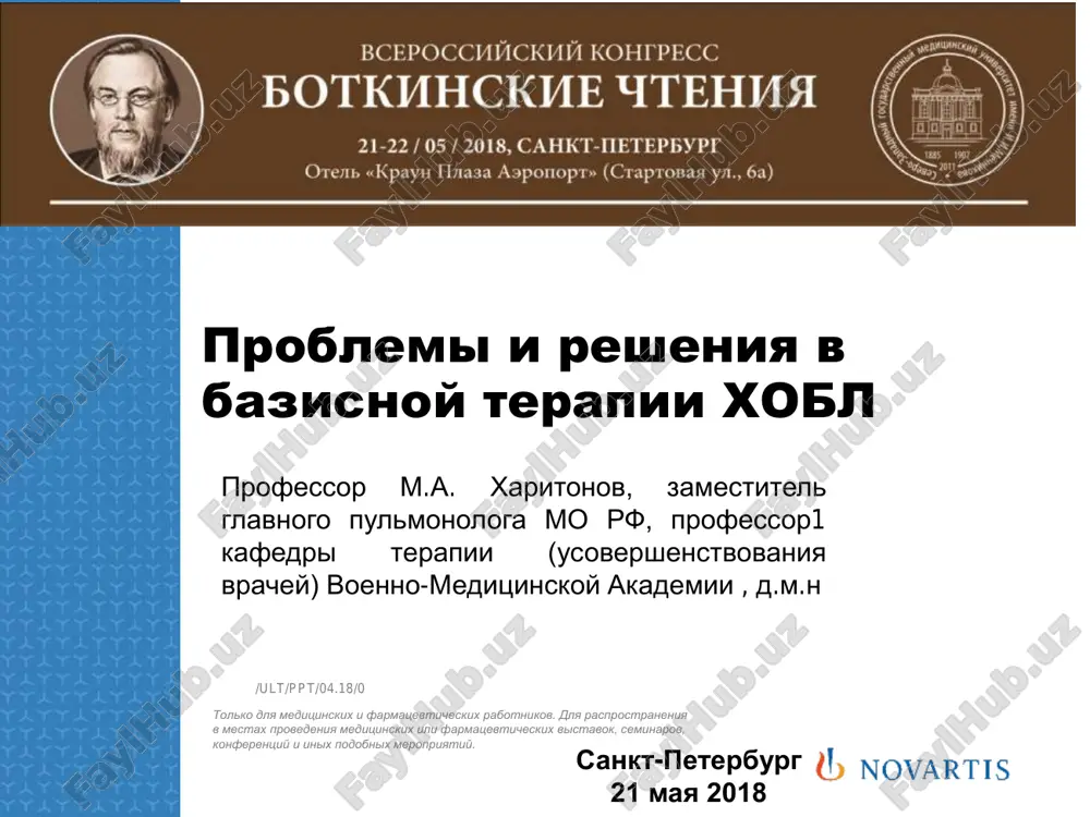 problemi i resheniya v bazisnoy terapii xobl — PDF