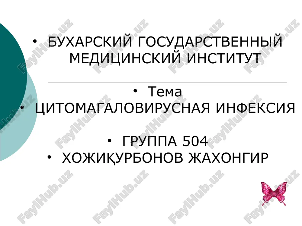 tsitomagalovirusnaya infektsiya — PPTX