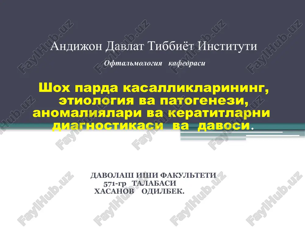 oftalmologiya kafedrasining shohparda kasalliklari — PPTX