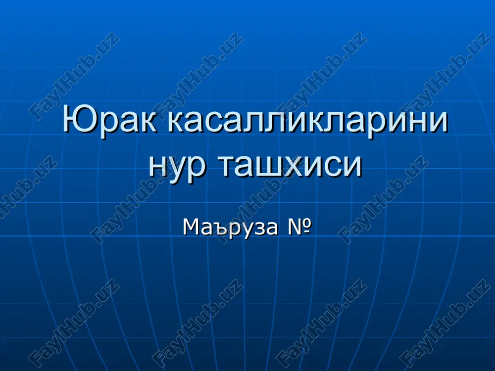 yurak kasalliklarini nur tashxisi — PPT