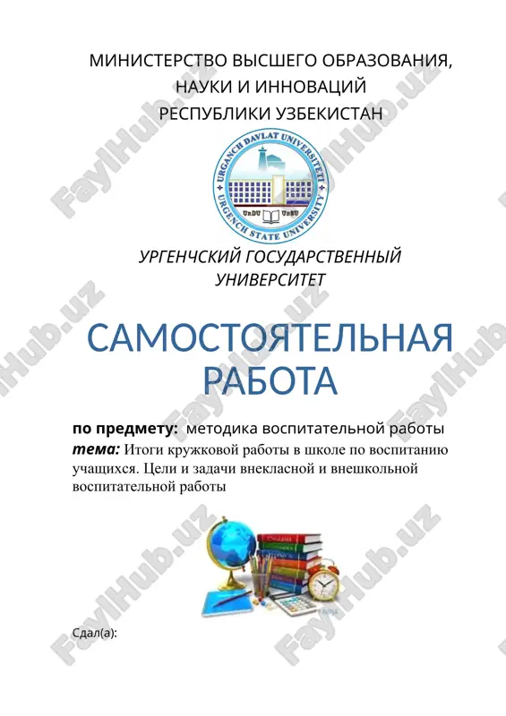 itogi krujkovoy raboti v shkole po vospitaniyu uchashixsya — DOCX